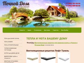 Печной Дом