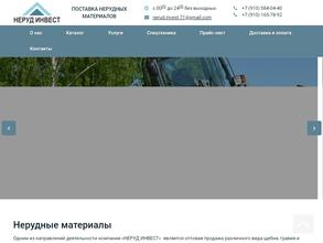 Неруд инвест