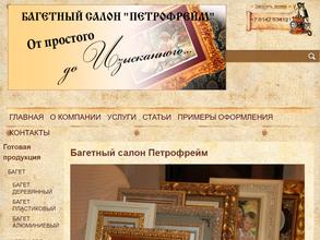 Петрофрейм