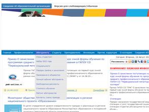 Первоуральский металлургический колледж