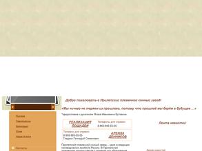 Прилепский племенной конный завод