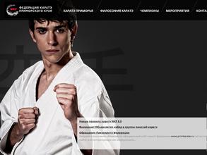 Федерация каратэ Приморского края