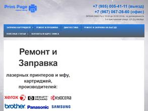 Принт-пэйдж