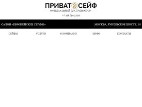 Европейские сейфы