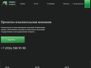 Проектстройразработка