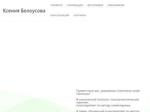 Кабинет психолога Белоусова К.О.