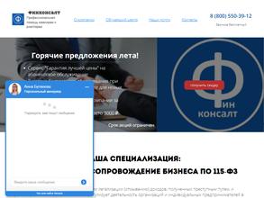 Финконсалт