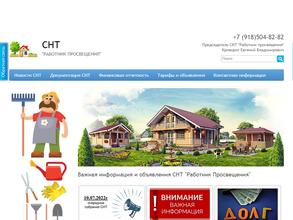 Работник Просвещения