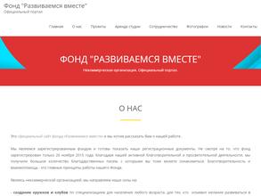 Развиваемся вместе