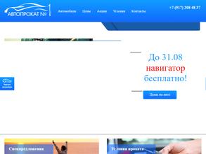 Автопрокат №1
