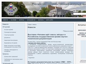 Российский государственный военный архив