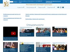 Ростовский колледж культуры