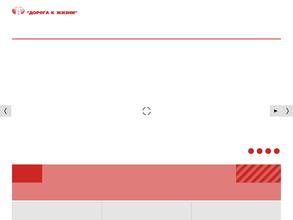 Дорога к жизни