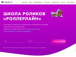 Роллерлайн