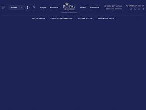 Ломбард Роял тайм