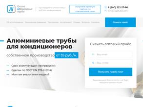 Русские алюминиевые трубы