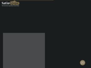 Сатин стоун