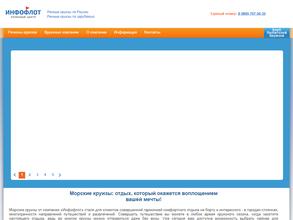 Инфофлот