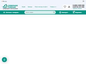 СЕВЕРНОЕ СИЯНИЕ