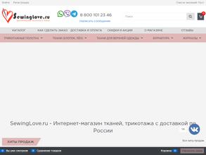 Ткани SewingLove
