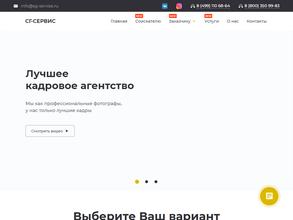 Сг-Сервис