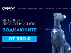 Сириус телеком