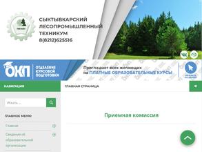 Сыктывкарский лесопромышленный техникум