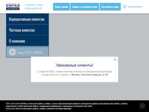 Согаз-Жизнь