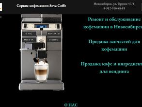 Sova coffe