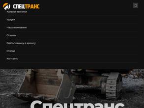 СпецТранс