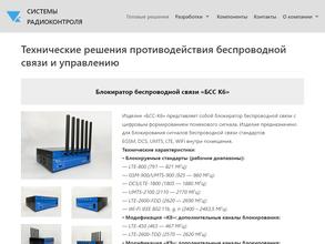Системы радиоконтроля