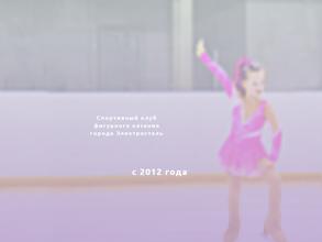 Стальной конёк