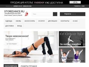 Storedance.ru