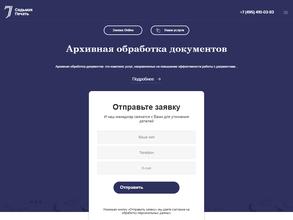 Седьмая печать