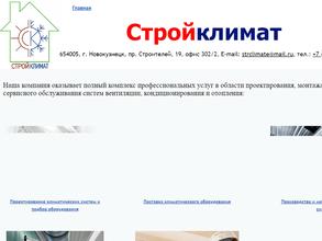 Стройклимат