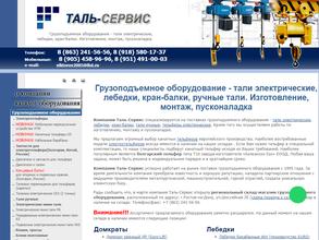 Таль-Сервис