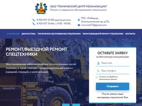 Технический центр механизации