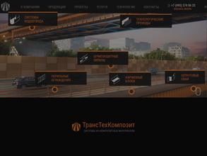 ТрансТехКомпозит