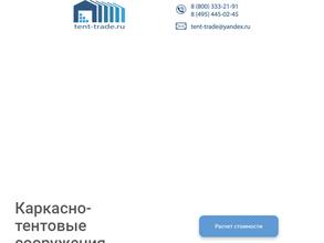 ПКФ Тент-Трейд