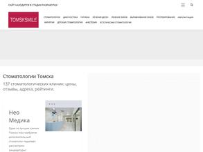 Томский стоматологический портал