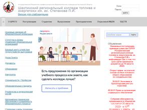 Шахтинский региональный колледж топлива и энергетики им. академика П.И. Степанова