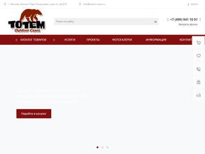 ТОТЕМ