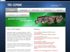 ТПС-сервис