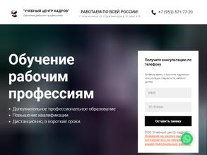 Учебный центр кадров