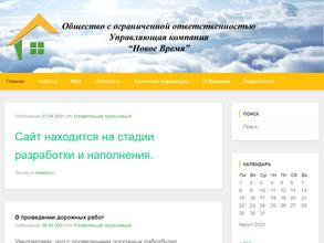 Новое Время