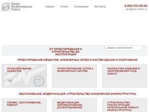 Бюро инженерных работ