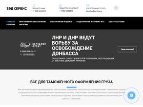 ВЭД Сервис