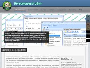 Ветеринарный Oфиc