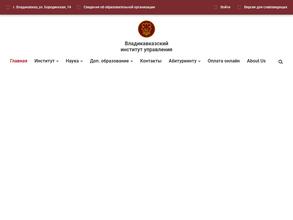 Владикавказский институт управления