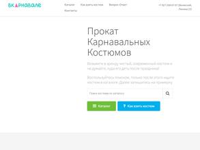 Вкарнавале